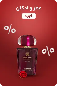 عطر و ادکلن